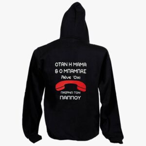 όταν η μαμά & ο μπαμπάς λένε όχι